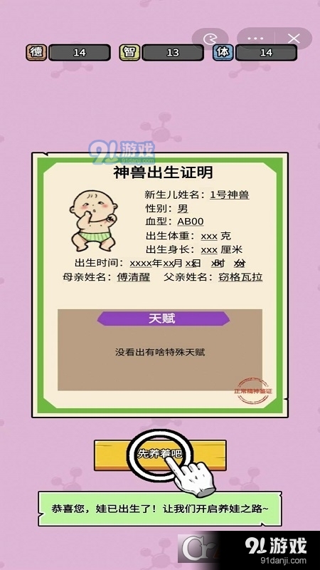 养娃太难了免广告无病毒