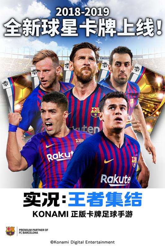 实况：王者集结官方版