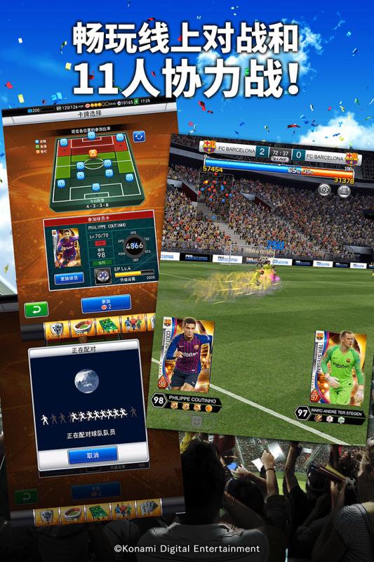 实况：王者集结官方版