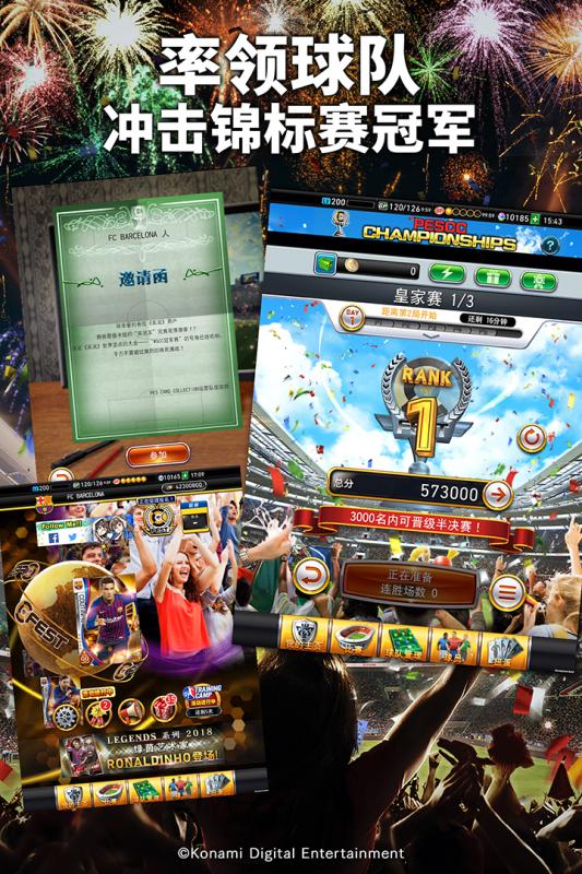 实况：王者集结官方版