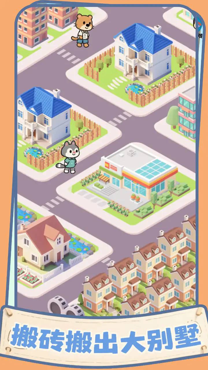 盖个大别墅免广告版