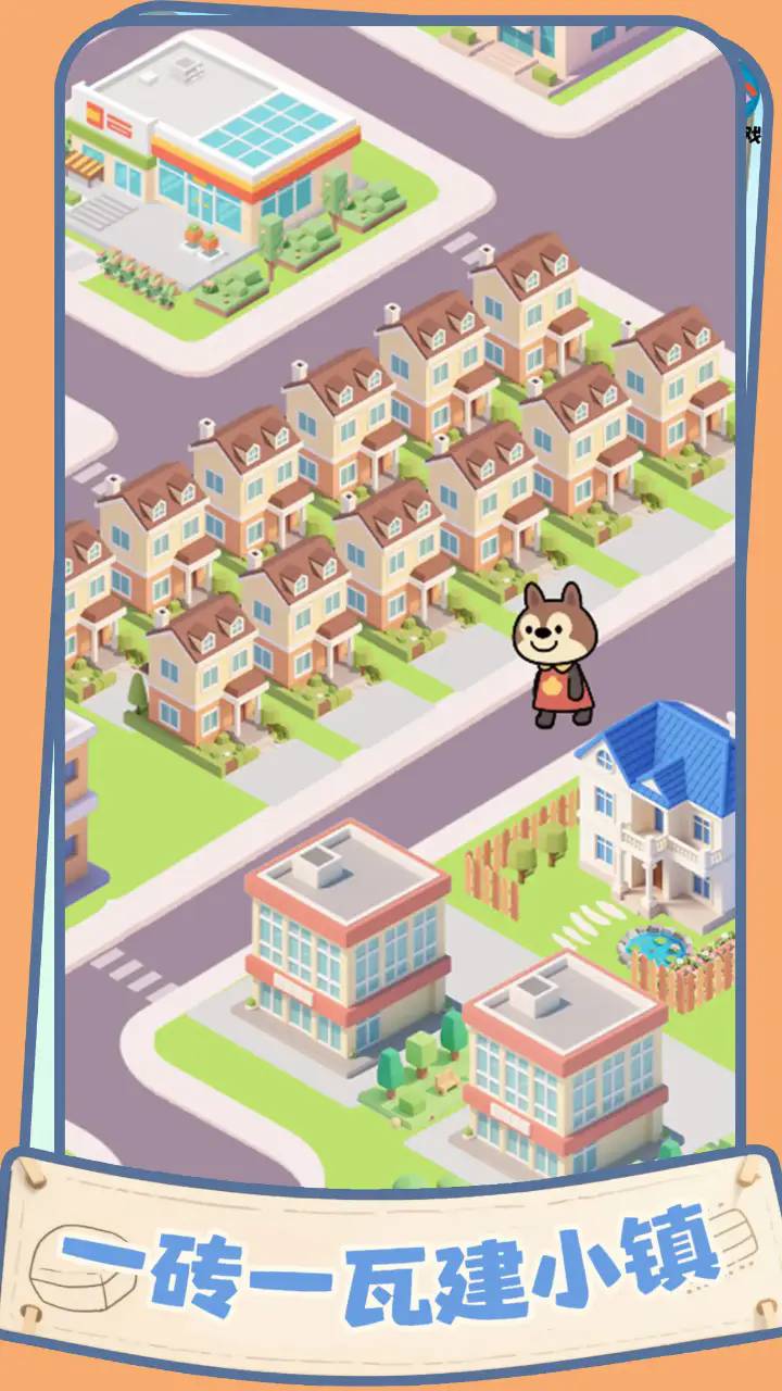 盖个大别墅免广告版