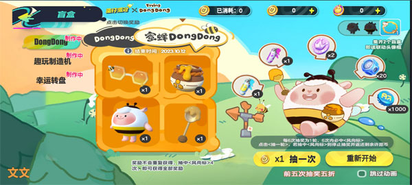 蛋仔派对抽奖模拟器修改版