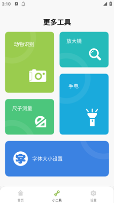 点点通app安卓版