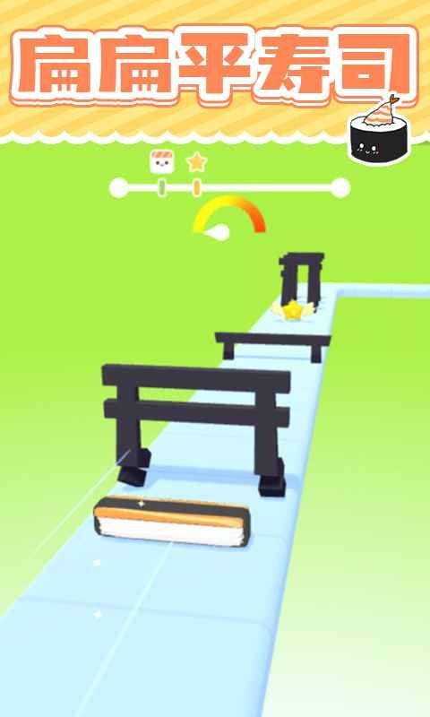 美味的寿司最新版