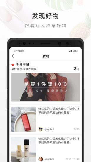 有赞精选APP