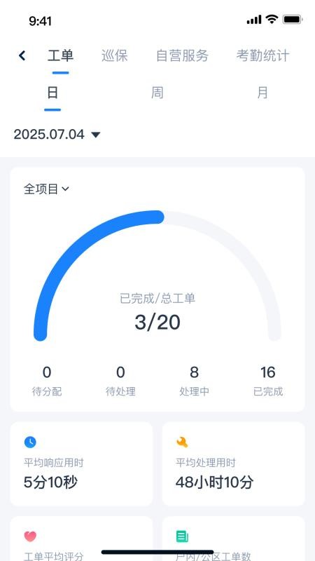 有邻物业端免费正版