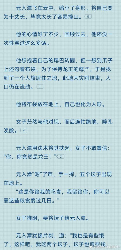 龙王滛说第1一8章txt