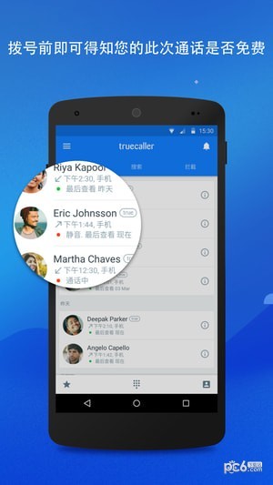 真实来电truecaller最新版