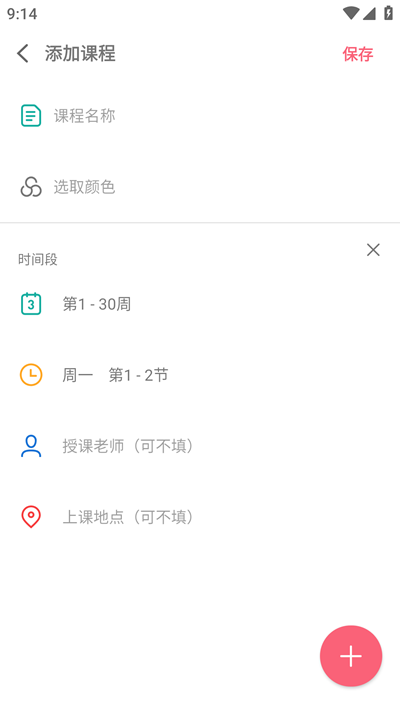 轻简课程表app免费版
