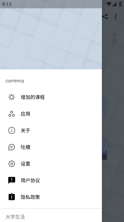 轻简课程表app免费版