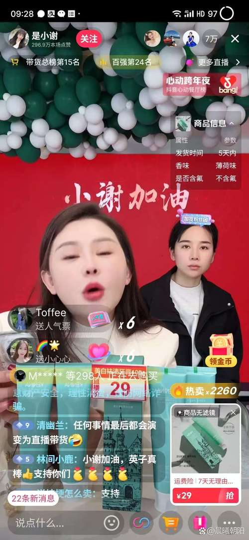 小红莓好嗨哟直播