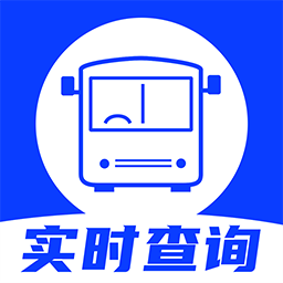 掌上公交查询
