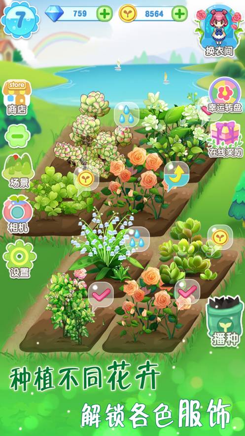 花花姑娘的魔法花园免费版