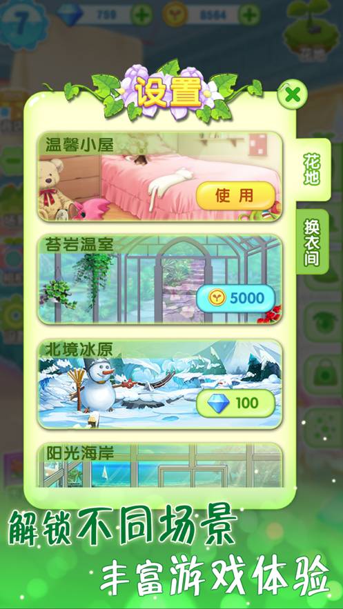 花花姑娘的魔法花园免费版