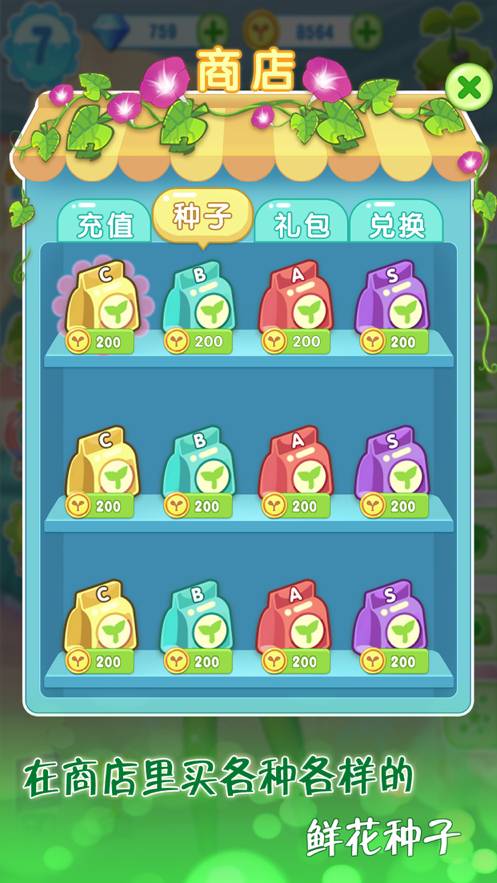 花花姑娘的魔法花园免费版