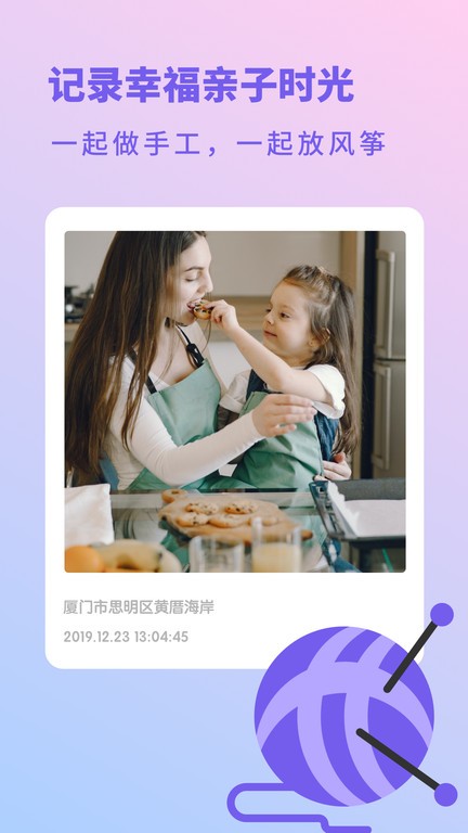 亲宝宝生活记录全新版本