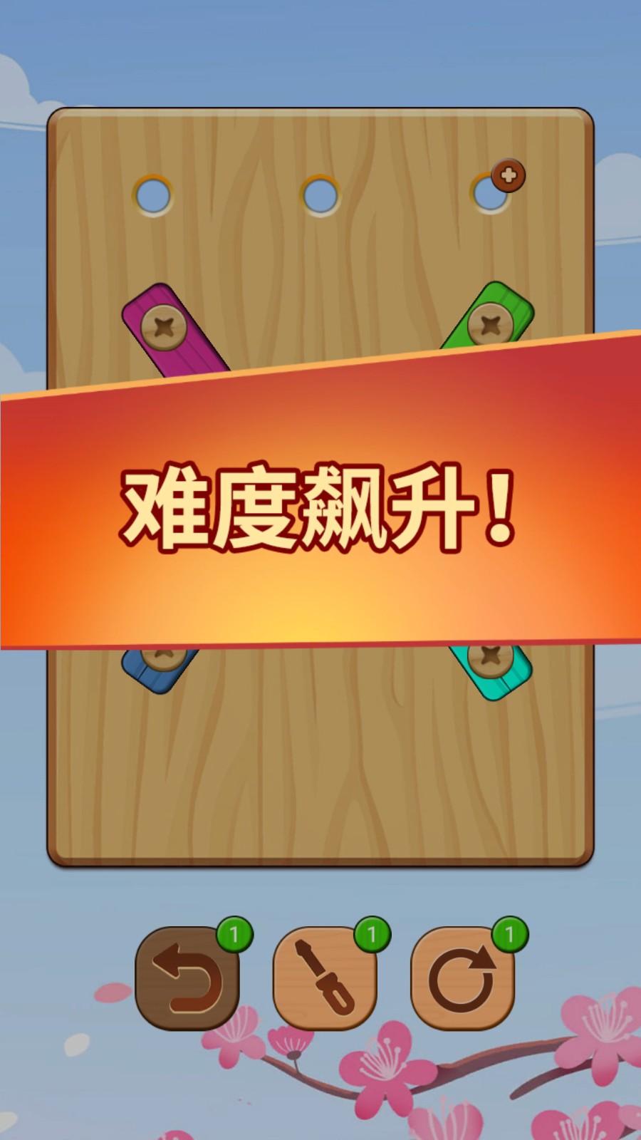 螺丝钉拆拆乐离线版