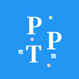 优选ppt最新版