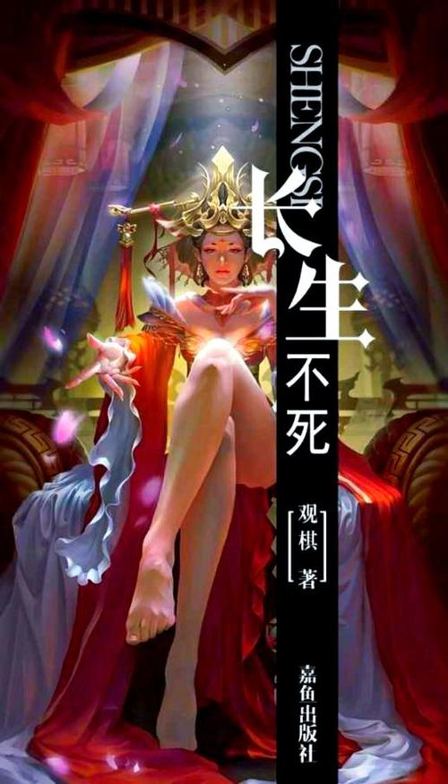 长生不死txt下载