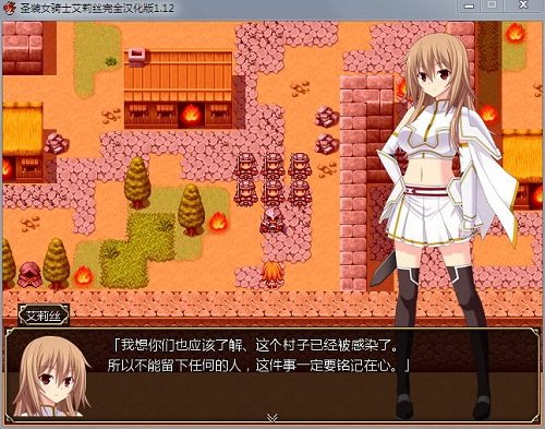 圣装女骑士艾莉丝