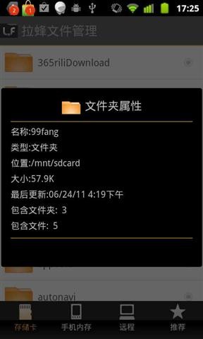 拉蜂文件管理器
