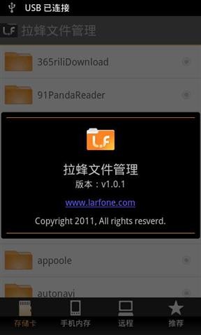 拉蜂文件管理器