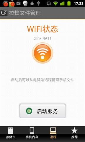 拉蜂文件管理器