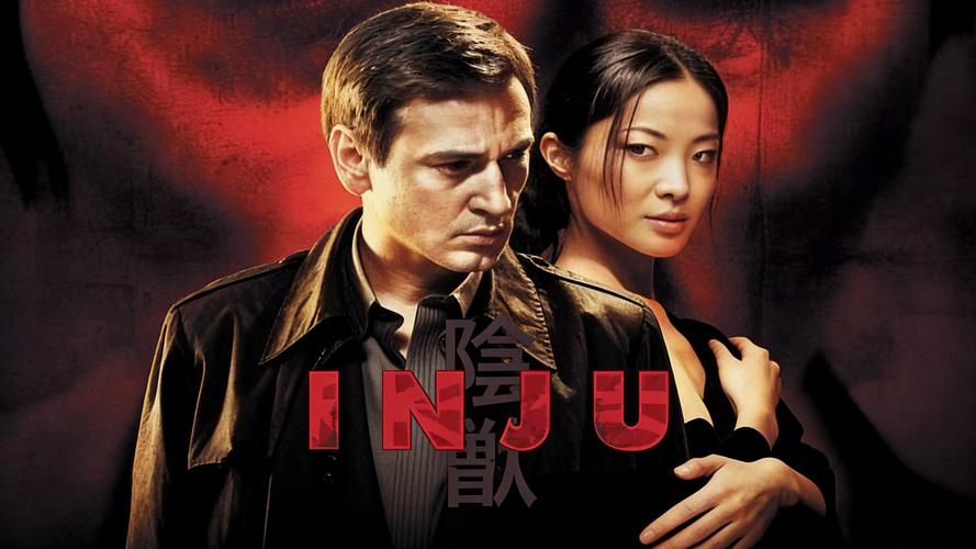 阴兽完整版108分钟