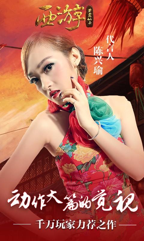 西游之紫霞仙子