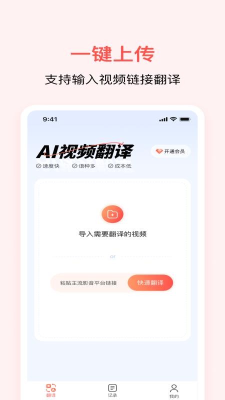 通通AI视频翻译官方版