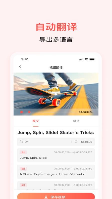 通通AI视频翻译官方版