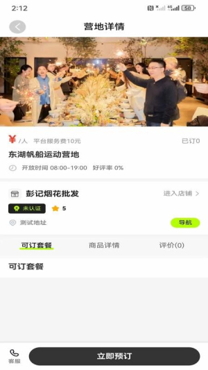 庆祝岛2026最新版