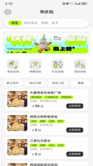 庆祝岛2026最新版