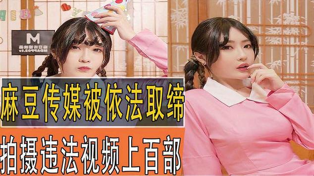 麻豆视传媒短视频免费