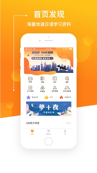 溜溜日语JPTalker