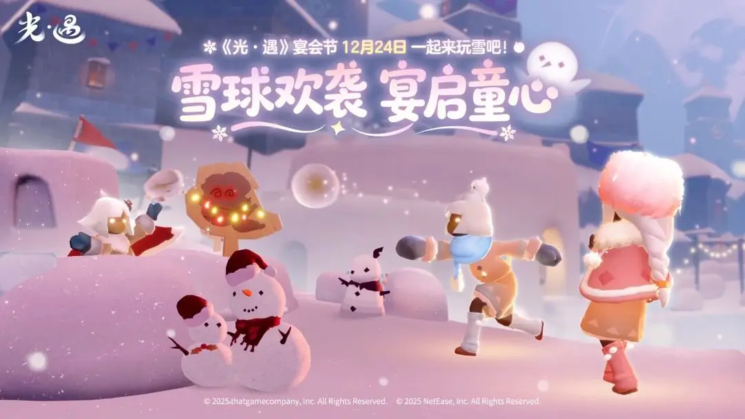 光&middot;遇最新版