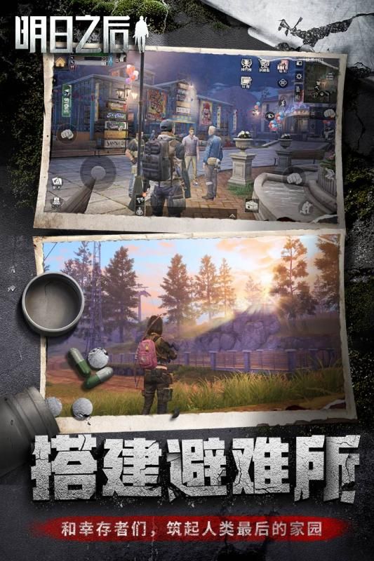 明日之后1.0.206版本