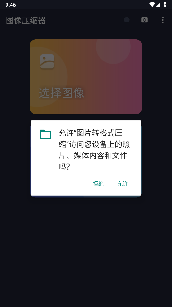图片转格式压缩