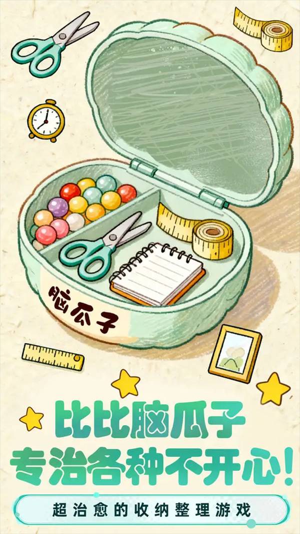 小脑瓜转一转最新版