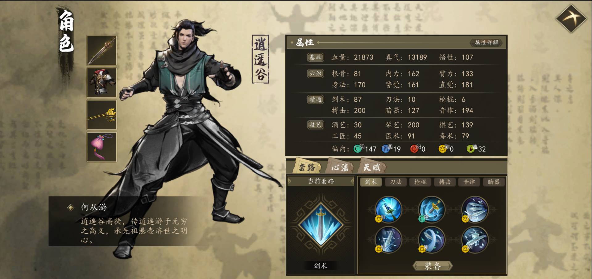 下一站江湖Ⅰ高画质版