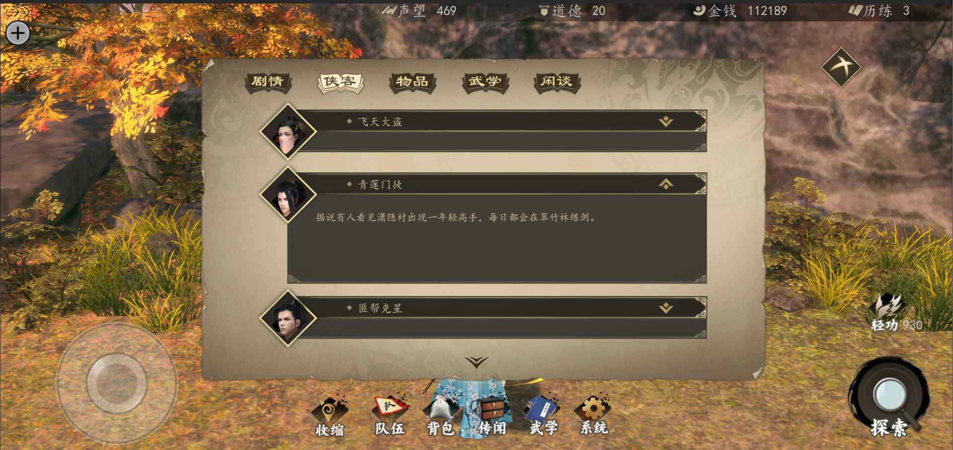 下一站江湖Ⅰ高画质版