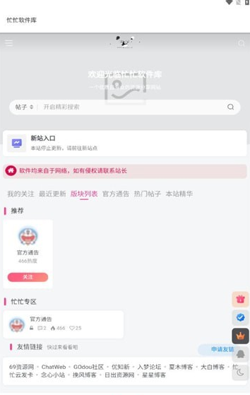 忙忙软件库手机版