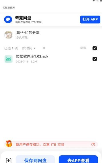 忙忙软件库手机版