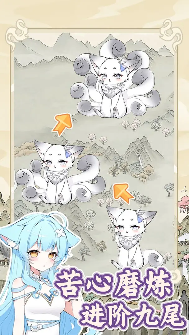 狐仙美人养成日记完整版