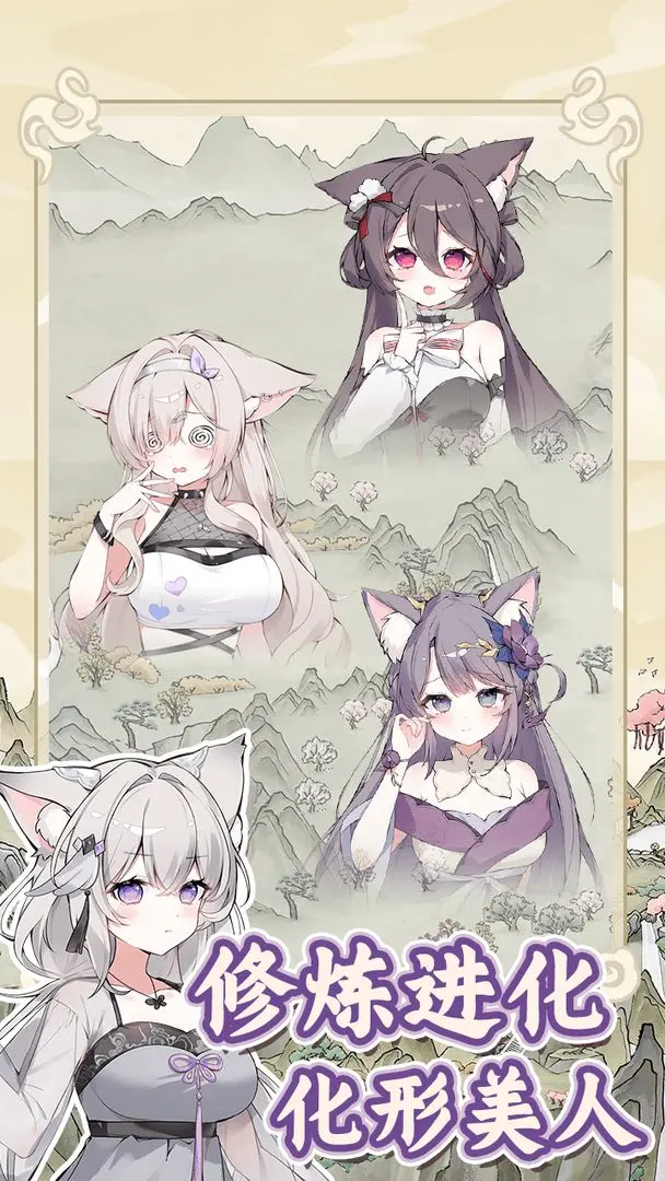 狐仙美人养成日记完整版