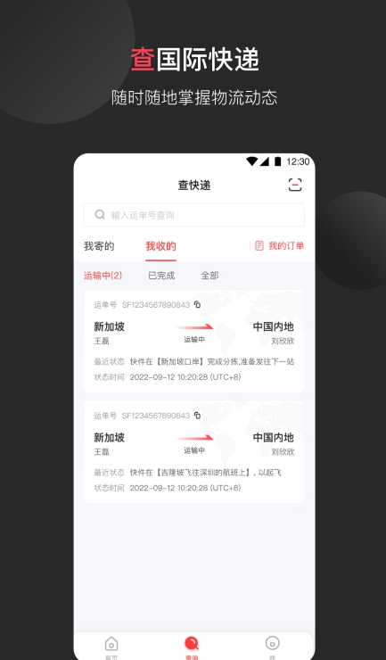 顺丰国际官网版