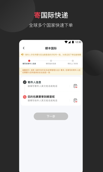 顺丰国际官网版
