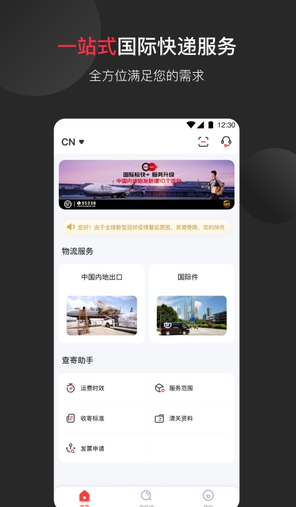 顺丰国际官网版