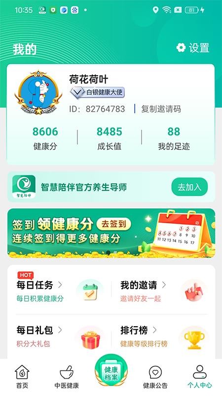 智慧陪伴会员免登录